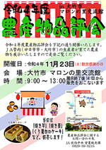 令和4年度 農産物品評会