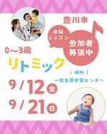 リトミック de にこり