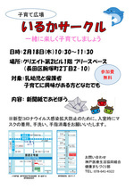 いるかサークル