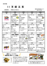 テスト　11月献立