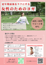 大人世代向け【更年期前後をラクにするヨガ】