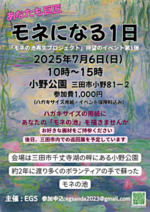 あなたも巨匠 モネになる一日