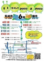 親子リトミック