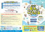 夏休み子供教室