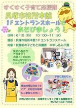 すくすく子育て応援隊　貝塚市役所本館１階エントランスホールであそびましょう