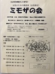 女性のための談話室（女性限定）
ミモザの会