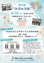講演 生協ひろしまが行っている地域貢献(申込期限8月16日)