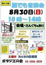 第53回　誰でも音楽会