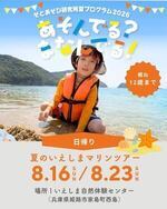 【日帰り】夏のいえしまマリンツアー