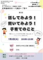 貝塚子育てネットワークの会　乳幼児部会　保育つき前期連続講座　第3回