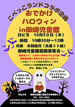 おでかけハロウィン
