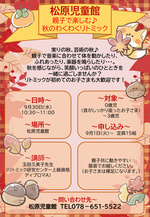 親子で楽しむ♪秋のわくわくリトミック