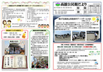 高舘公民館だより8月号