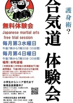 合気道本町教室　会員募集＆9月予定