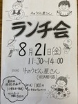 牛のうどん屋さん　ランチ会