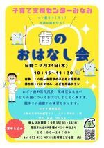歯のおはなし会