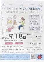 ポートアイランド病院のやさしい健康体操