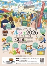 漁火パーク DEマルシェ2026
