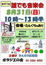 第41回だれでも音楽会