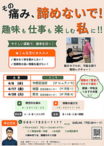 その痛み、諦めないで！
趣味も仕事も楽しむ私に!!