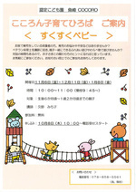 第3回　すくすくベビー（11月・12月・1月期）