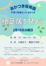 あかつき保育園さくらんぼルーム講座 あかつき 紙芝居を見よう