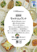 ちゃすりんのランチ