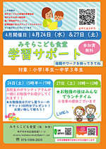 学習サポート