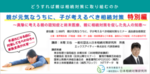 親が元気なうちに、子が考えるべき相続対策　特別編
