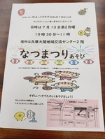 なつまつりあそび
