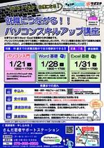 【参加者募集中】就職につながる!!パソコンスキルアップ講座