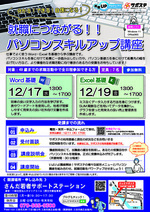 【参加者募集中】就職につながる！！パソコンスキルアップ講座