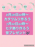 カタツムリ作ろう🎶七夕飾り作ろう🎶