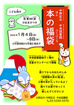 こどもむけ　本の福袋