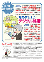 見守り情報