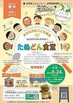 多文化共生こども食堂たぬどん食堂