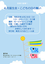 ４月誕生会・こどもの日のつどい
