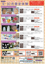 【2025年 9・10月限定体験】
