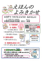 読み聞かせ教室