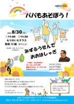 パパもあそぼう！　水風船でおおはしゃぎ！
