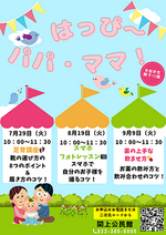 はっぴ~パパ・ママ
