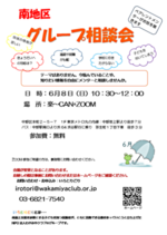 グループ相談会