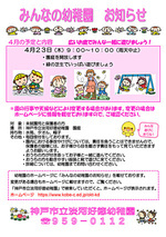 ４月　みんなの幼稚園