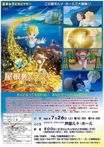 夏休み子どもシアター 「屋根裏のラジャー」