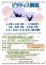 【無料】ピラティス講座（全４回）