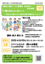 中野区介護サービス事業所連絡会　区民向け研修