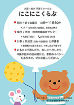 にこにこくらぶ　　（大原・桂木）