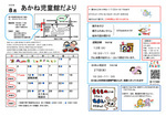 あかね児童館8月館だより