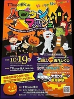 TTbase漁火deハロウィンマルシェ