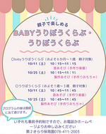 第2きらり保育園　babyうりぼうくらぶ・うりぼうくらぶ